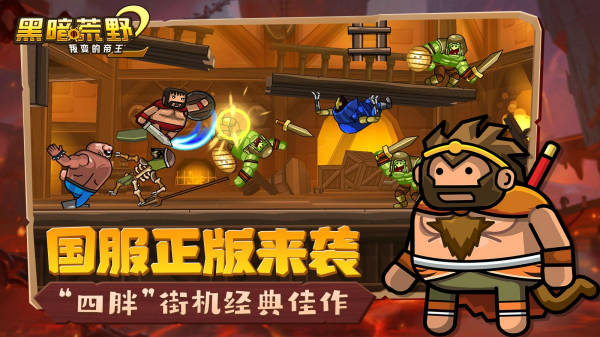 街机游戏手机版app合集 最经典的街机手游大全2025截图