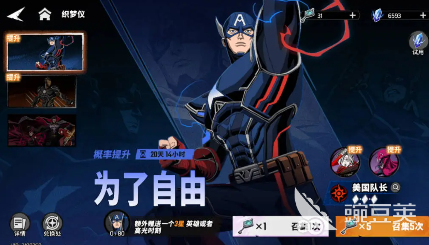 漫威秘法狂潮怎么刷初始 漫威秘法狂潮初始角色推荐