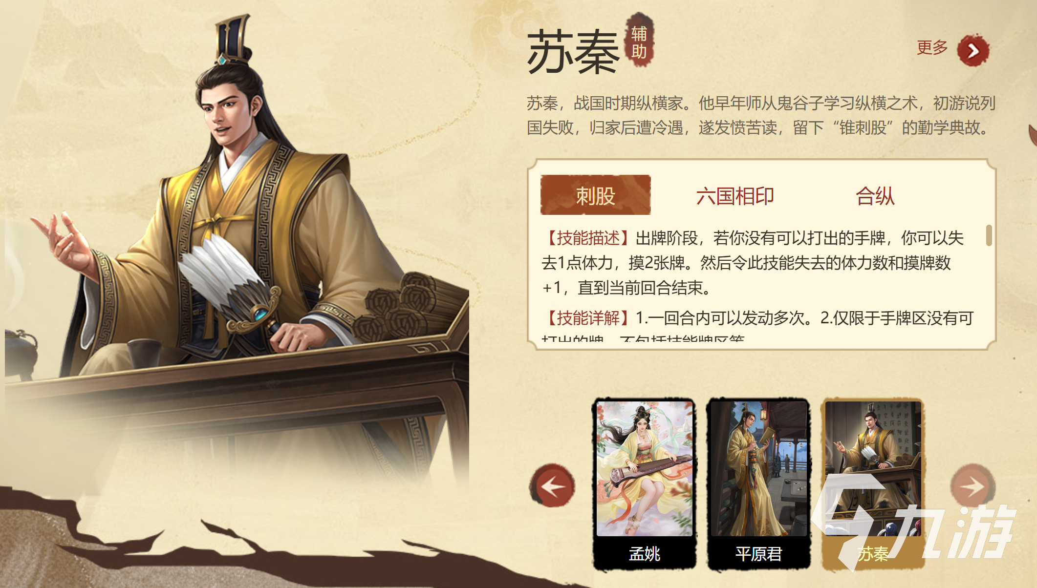 名将杀苏秦技能详解：角色能力与实战应用全解析