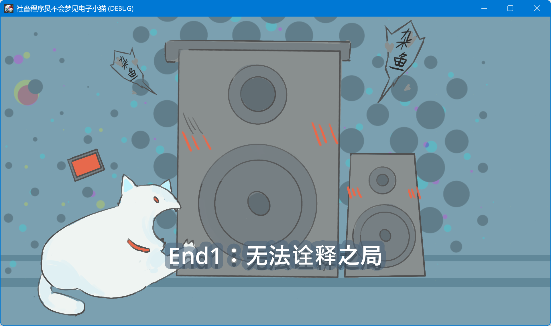 社畜程序员不会梦见电子小猫好玩吗 社畜程序员不会梦见电子小猫玩法简介