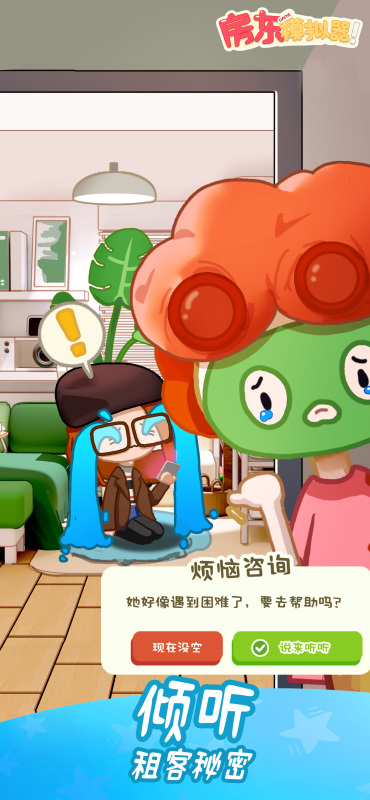 房东模拟器截图3