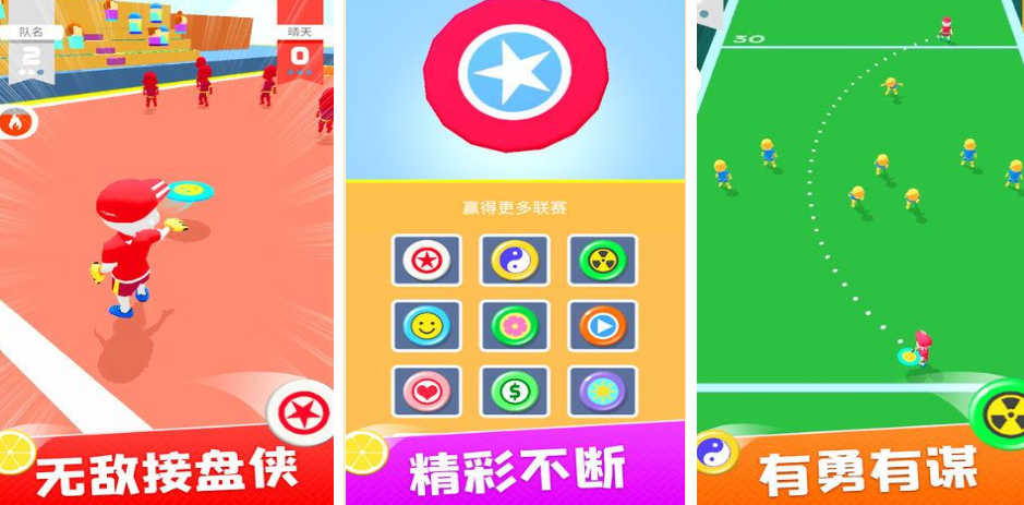 高人气飞盘游戏哪里下载 好玩的飞盘手游合集2025截图