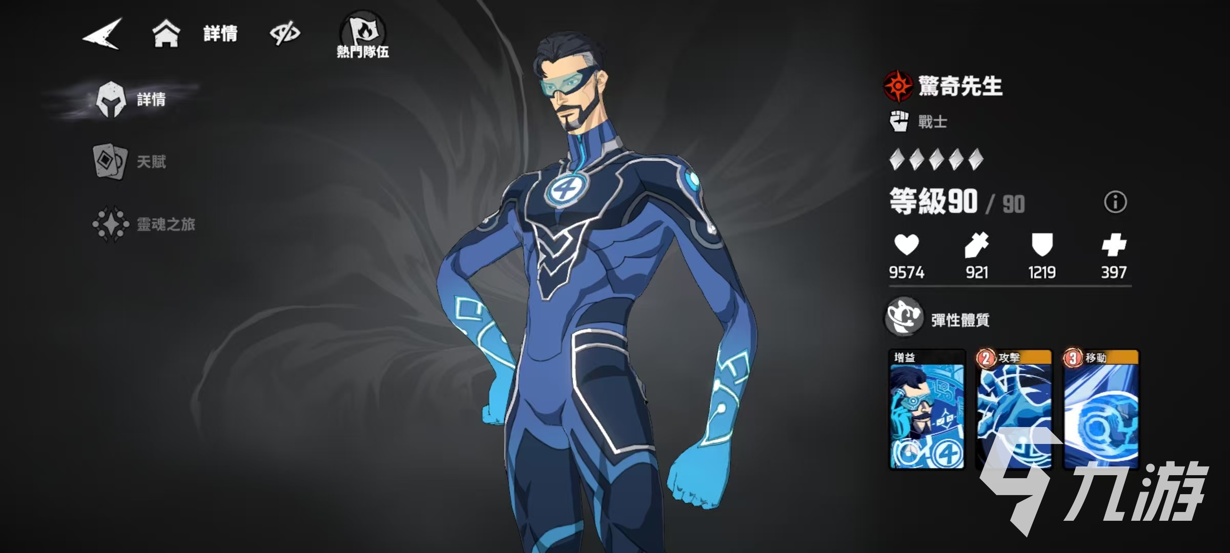 漫威秘法狂潮中神奇先生玩法全解析：技能搭配与实战技巧指南