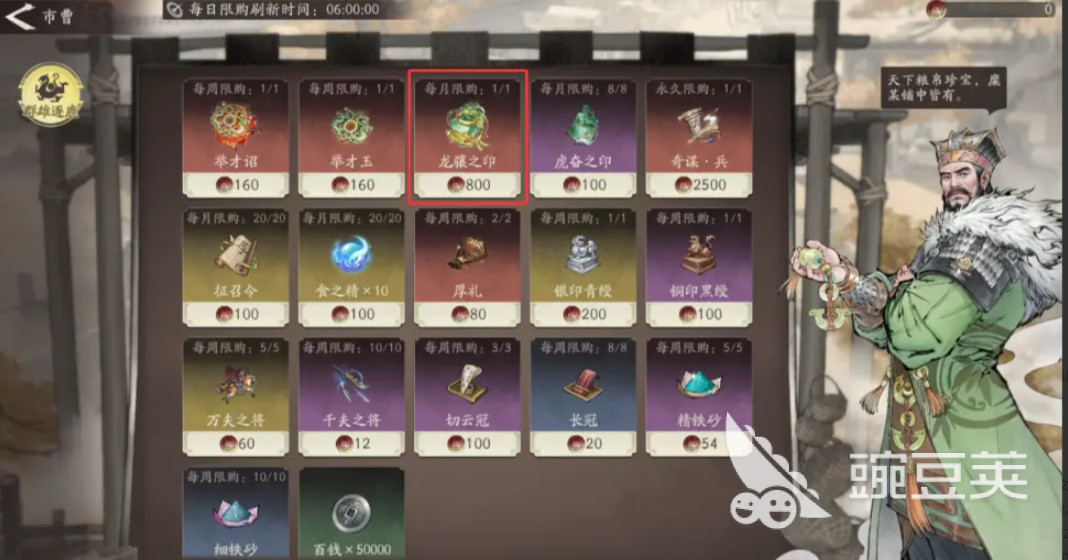 三国望神州龙骧之印怎么获取 三国望神州龙骧之印获取攻略