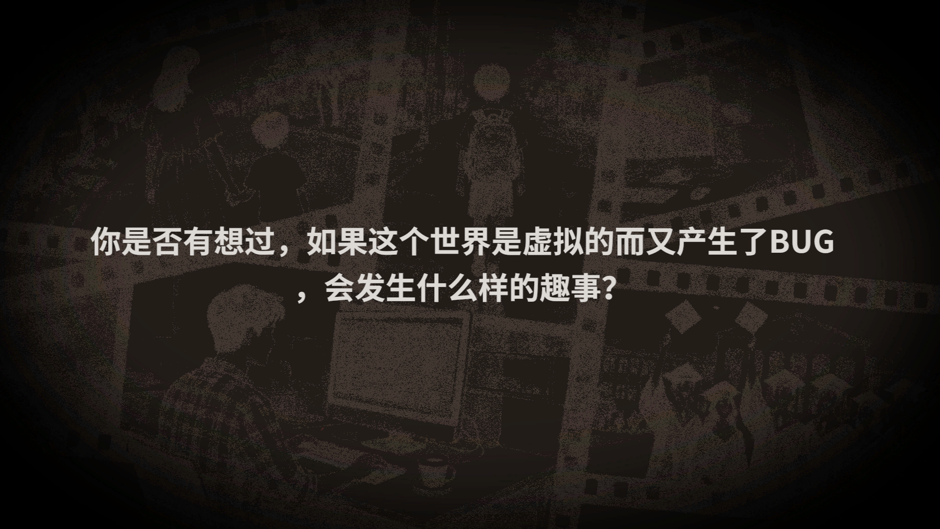 文字失格好玩吗 文字失格玩法简介