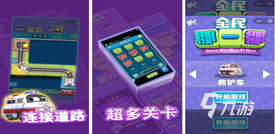 免费的挪车游戏闯关有哪些2025流行的挪车手游排行合集