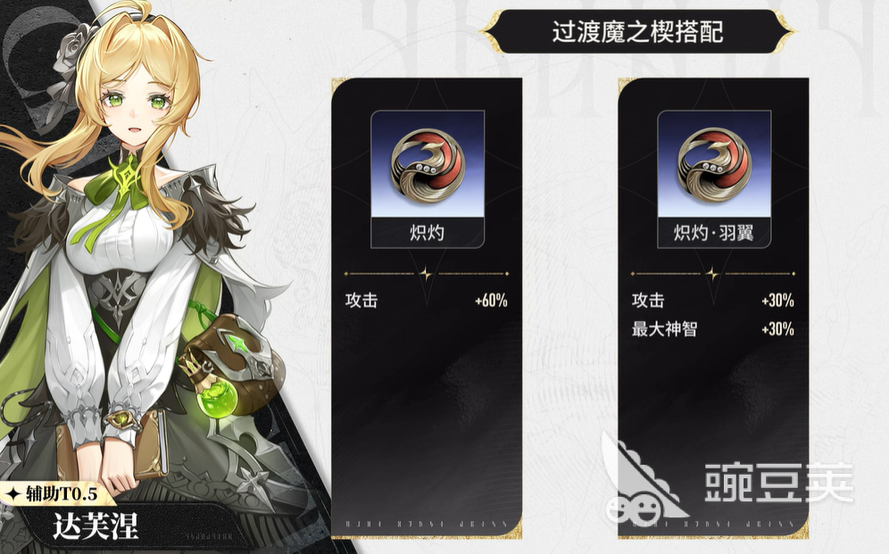 二重螺旋達(dá)芙涅武器怎么選擇 二重螺旋達(dá)芙涅魔之楔怎么搭配