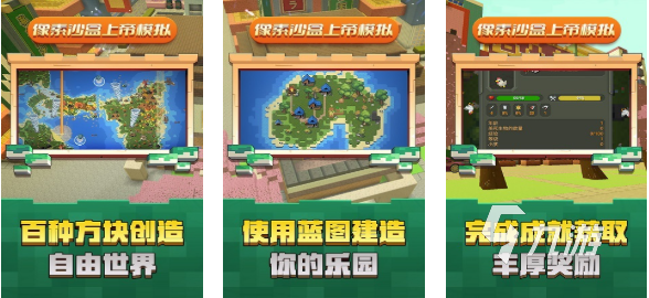 流行的沙盒游戏小说下载合集 免费的沙盒游戏大全2025