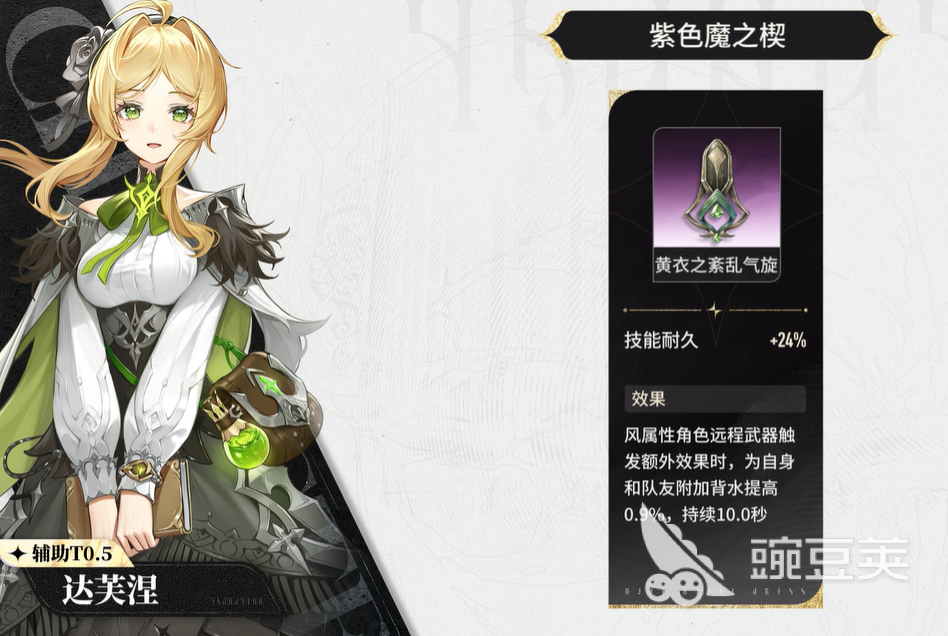 二重螺旋達(dá)芙涅武器怎么選擇 二重螺旋達(dá)芙涅魔之楔怎么搭配