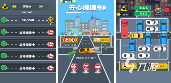 免费的挪车游戏闯关有哪些2025流行的挪车手游排行合集
