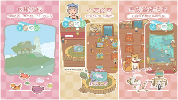 很久以前的一款水族馆游戏叫什么 2025高人气的水族馆主题手游盘点