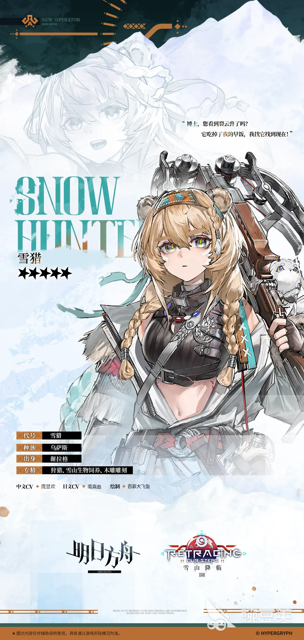 明日方舟雪猎怎么样 明日方舟雪猎强度分析