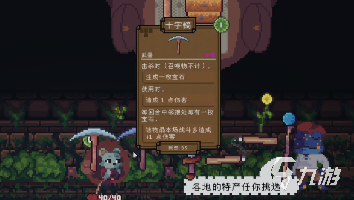 背包英雄手机版十字镐有什么用？全面解析其功能与用途