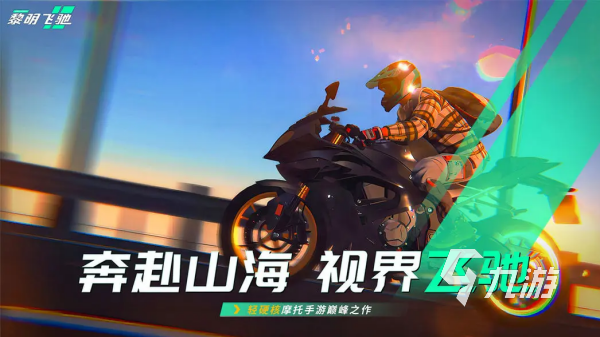 摩托车游戏下载合集 受欢迎的摩托竞速手游大全2025