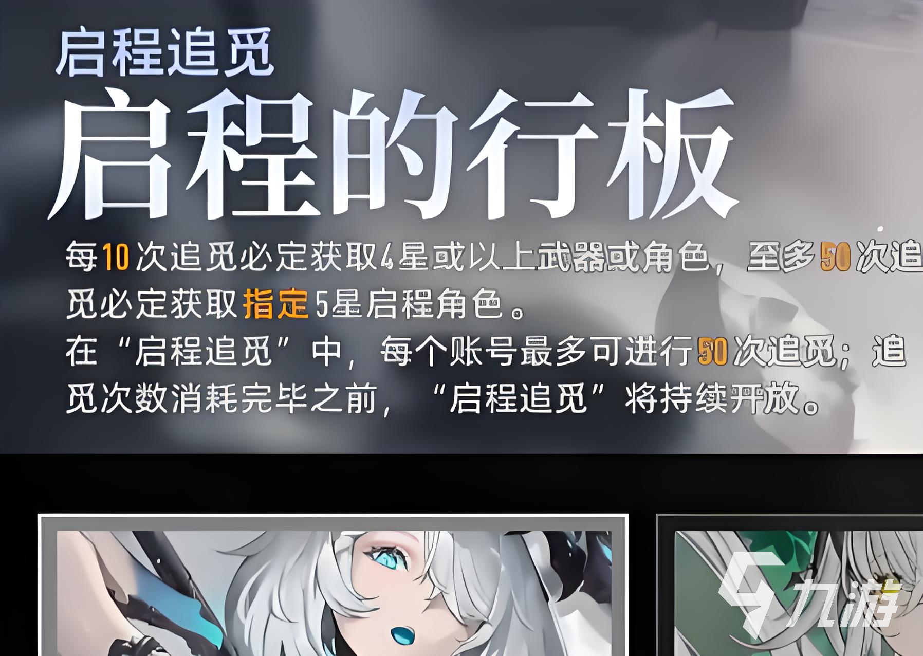 二重螺旋启程追觅卡池全解析：角色抽取攻略与概率详情