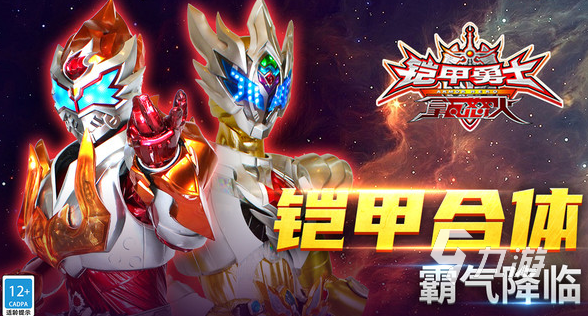 2025热门铠甲勇士小游戏推荐：精选趣味对战与冒险游戏合集