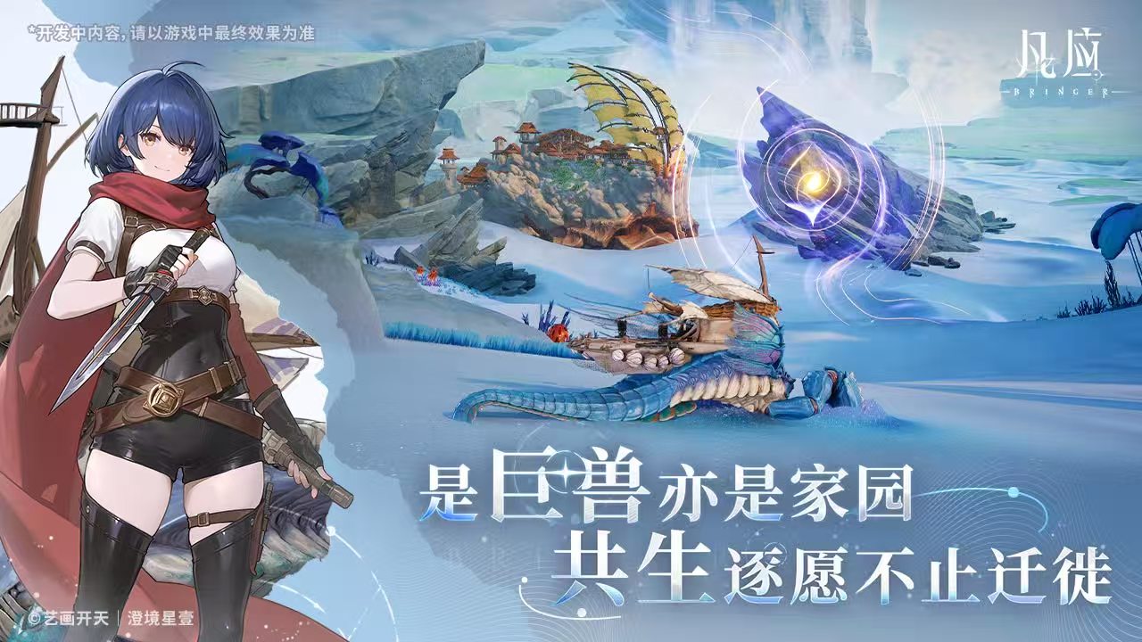 凡应游戏什么时候出手游 凡应手游上线时间介绍截图