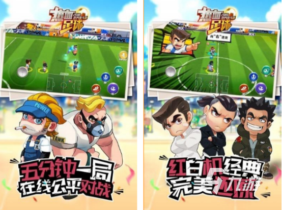 90年代游戏机厅足球游戏有什么 经典的足球游戏盘点2025