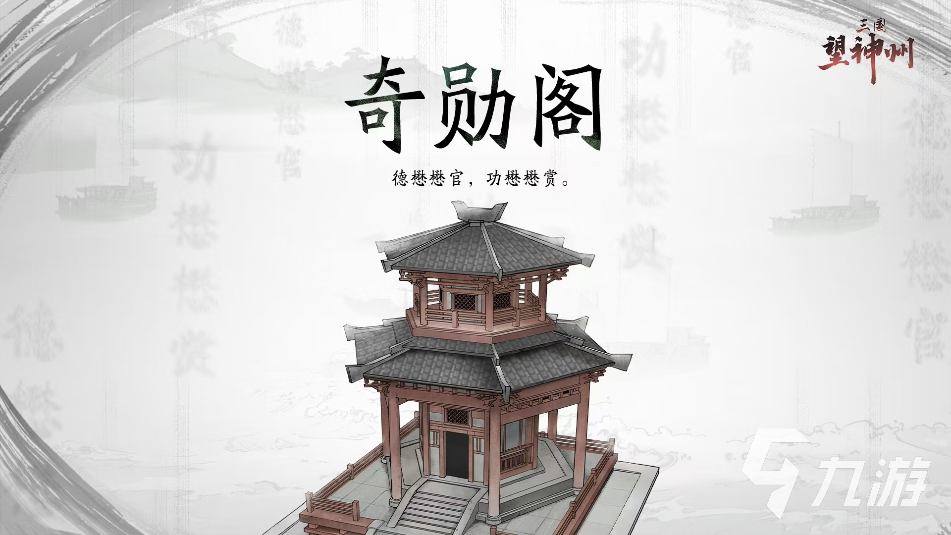 三國(guó)望神州建筑全解析:經(jīng)典場(chǎng)景與特色構(gòu)造一覽
