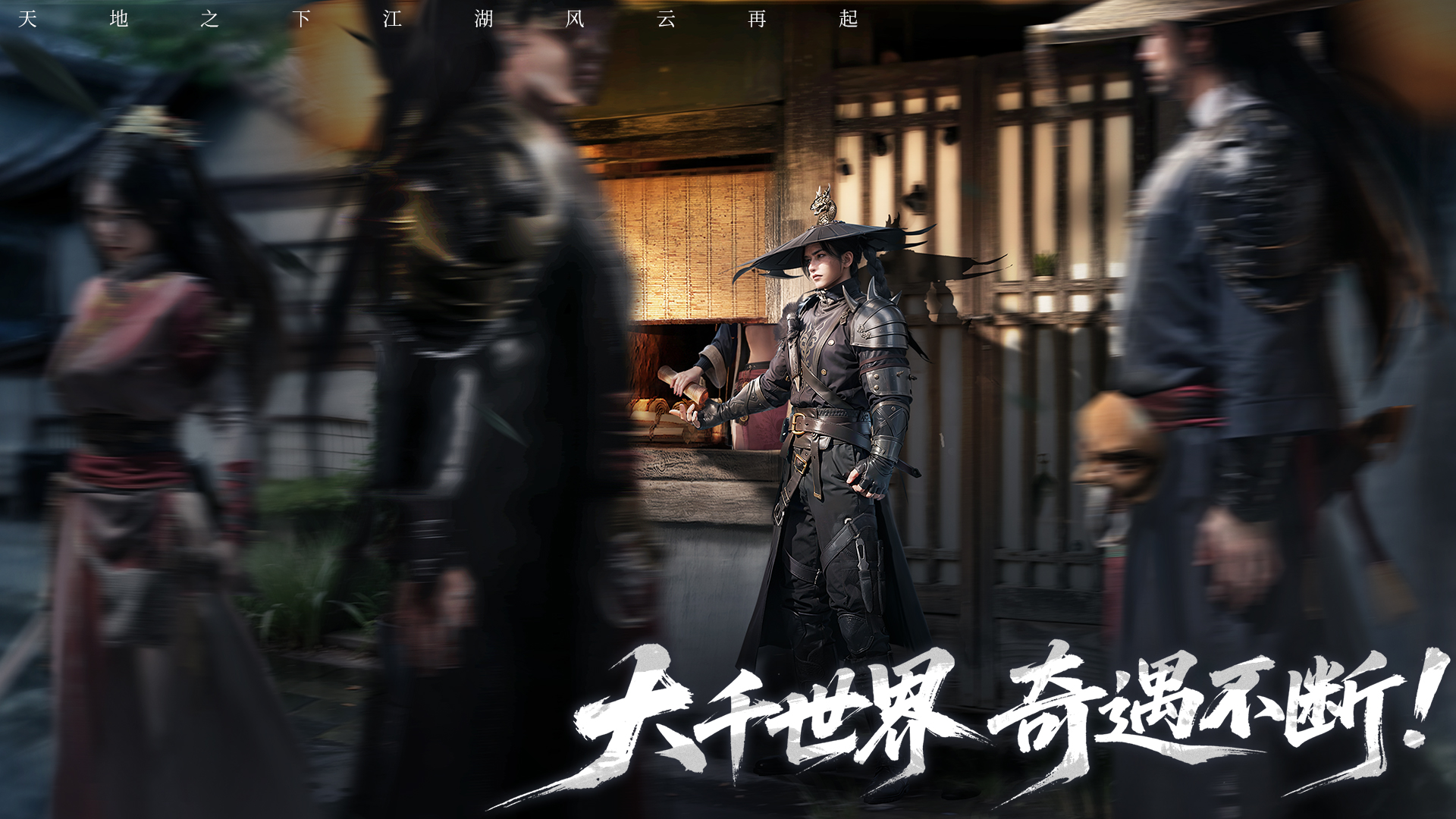 天地貳什么時候出 公測上線時間預(yù)告