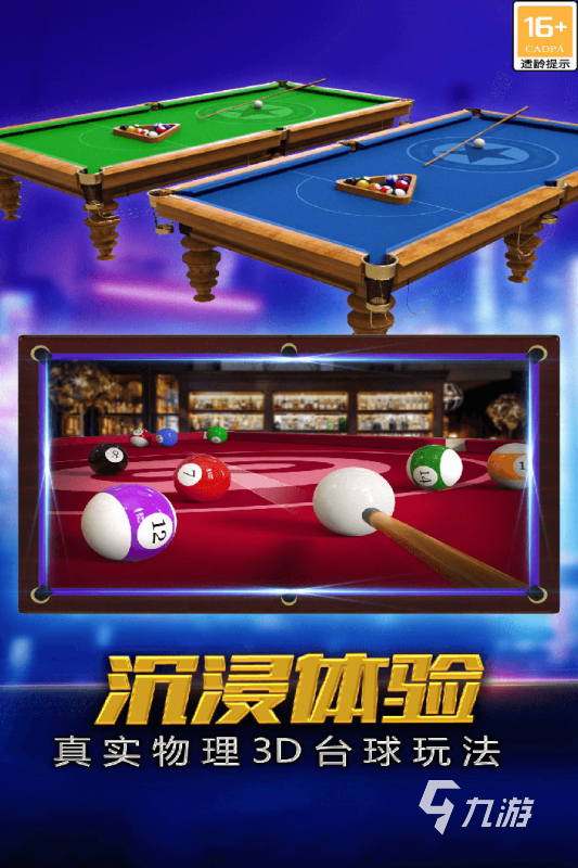 五大优质的台球游戏下载 2025受欢迎的台球游戏有哪些