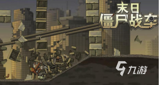 末日僵尸游戏有哪些 2025高人气末日僵尸手游合集