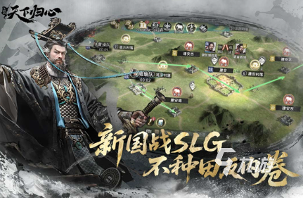 三国群英传策定九州预约开启 全新策略手游等你抢先体验