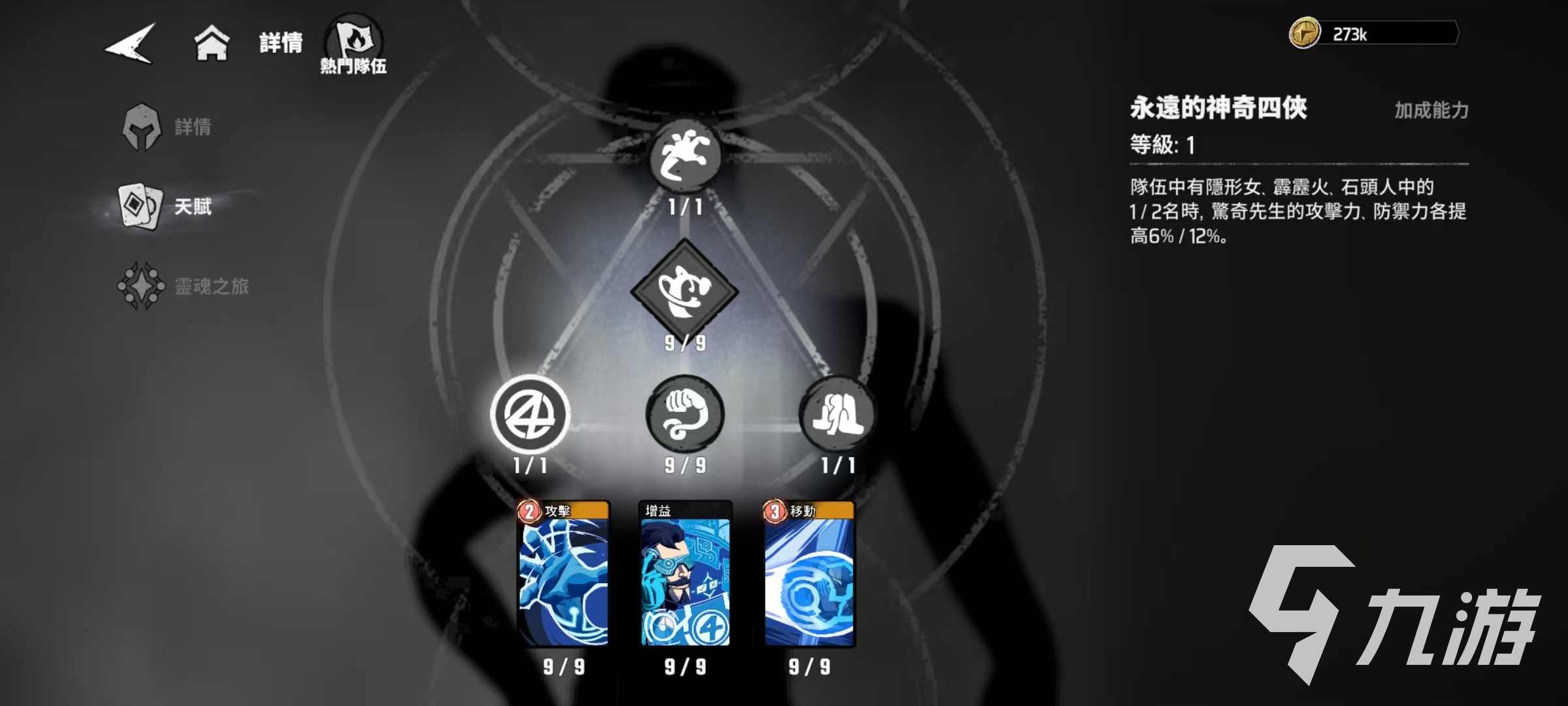 漫威秘法狂潮中神奇先生玩法全解析：技能搭配与实战技巧指南