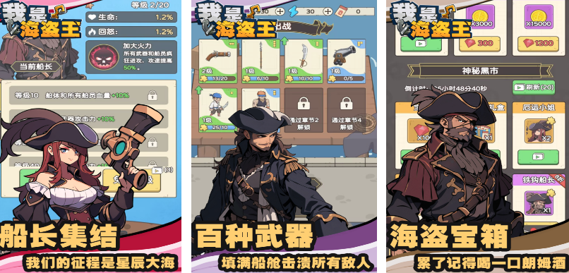 热门的海盗王手游有没有 2025好玩的海盗王手游推荐截图