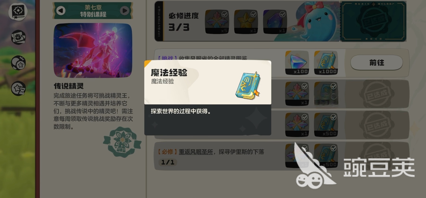 洛克王国世界60级奖励是什么 洛克王国世界60级奖励介绍