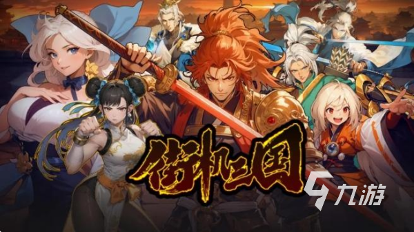 街机游戏手机版app合集 最经典的街机手游大全2025