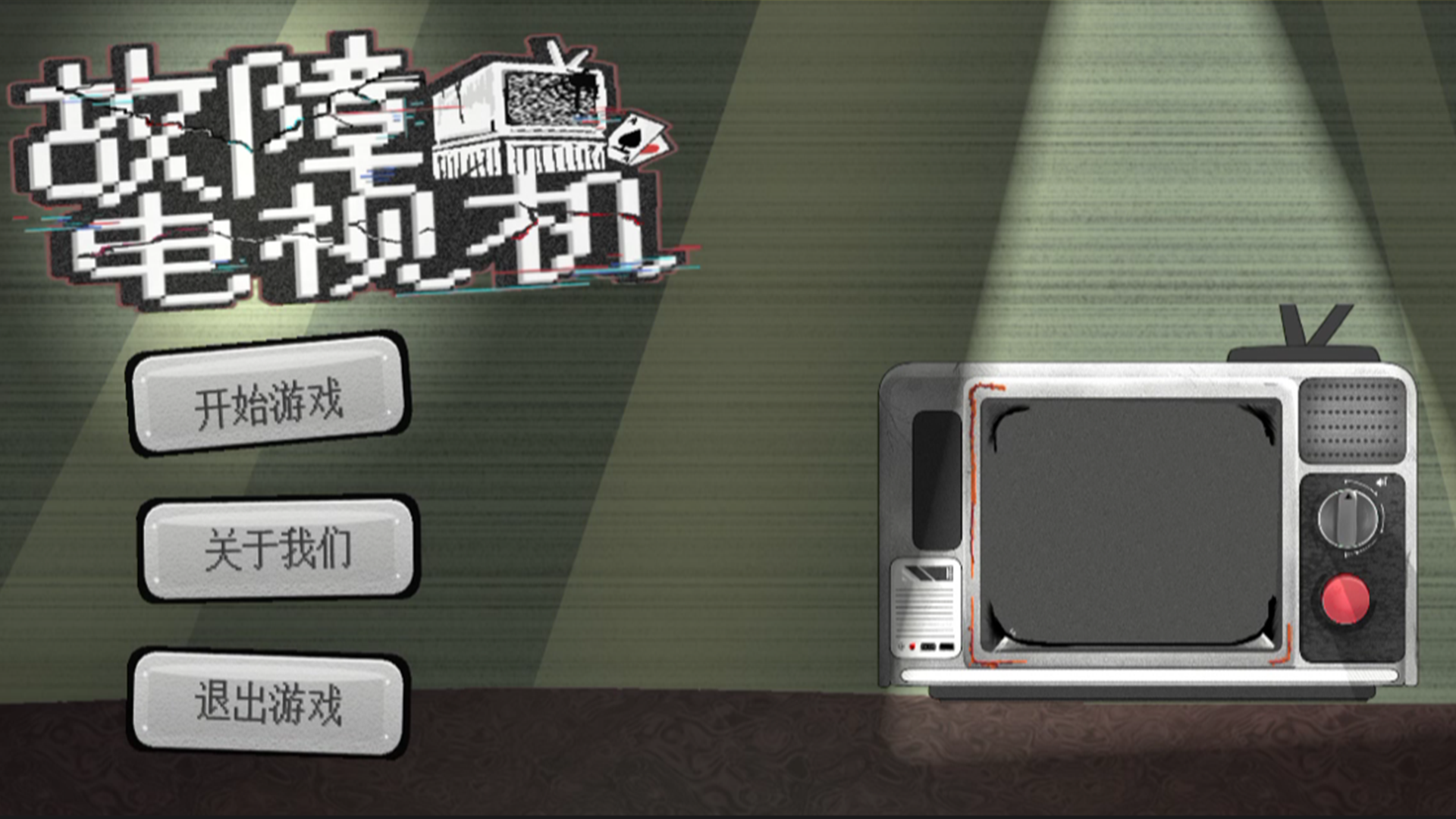 故障电视机什么时候出 公测上线时间预告