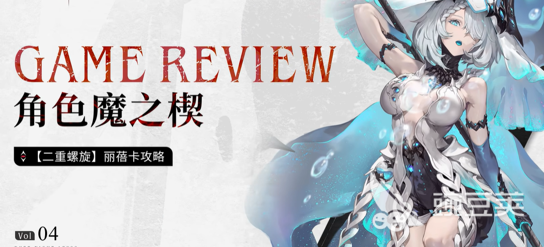 二重螺旋丽蓓卡魔之楔怎么搭配 二重螺旋丽蓓卡魔之楔搭配攻略分享