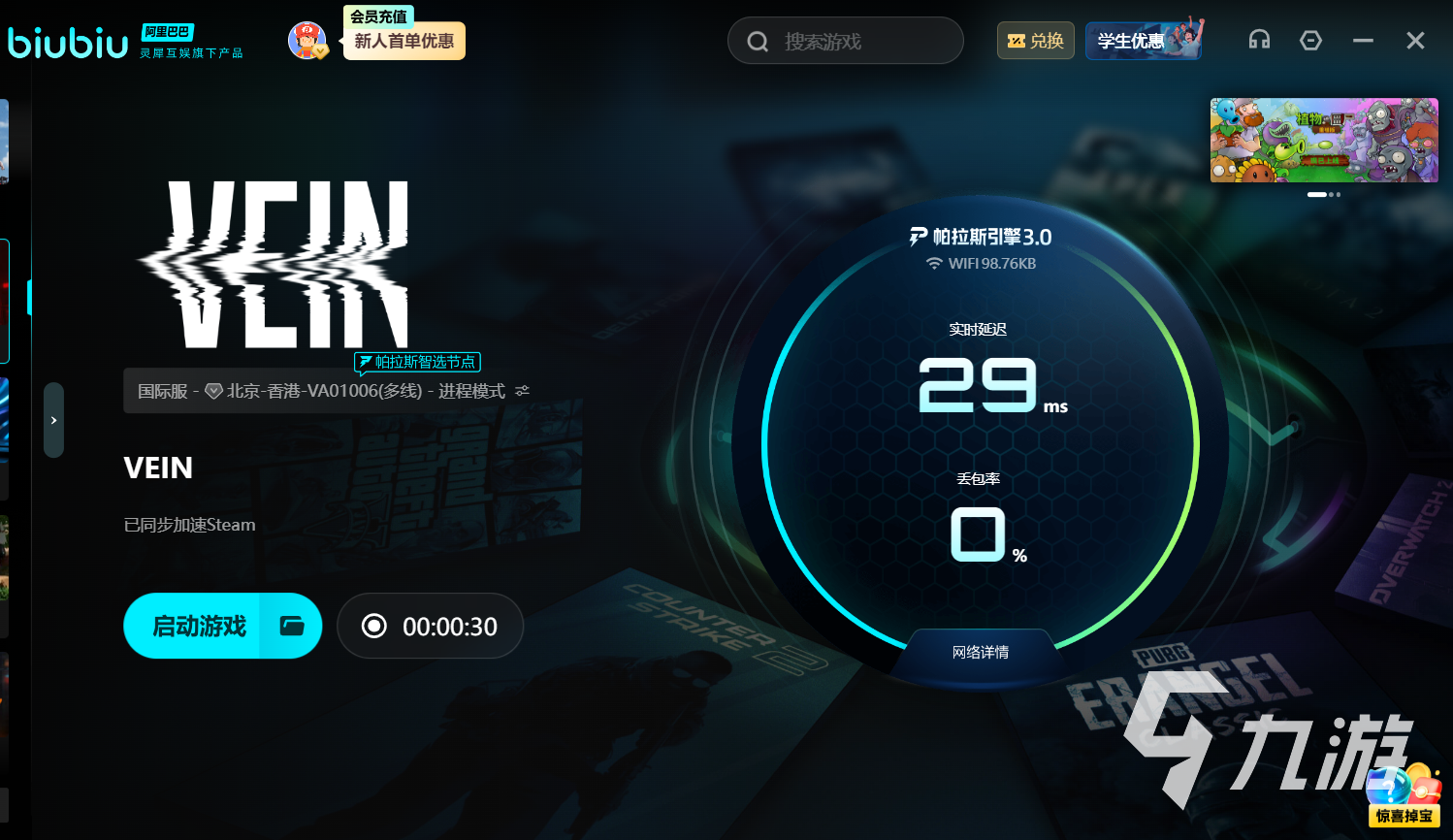 VEIN加速器哪款好用？稳定可靠的加速工具推荐