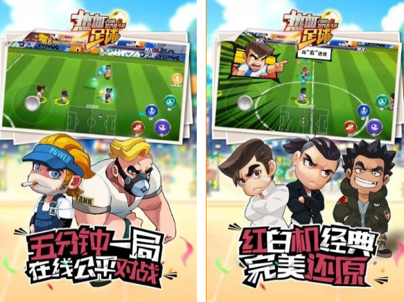 90年代游戏机厅足球游戏有什么 经典的足球游戏盘点2025截图