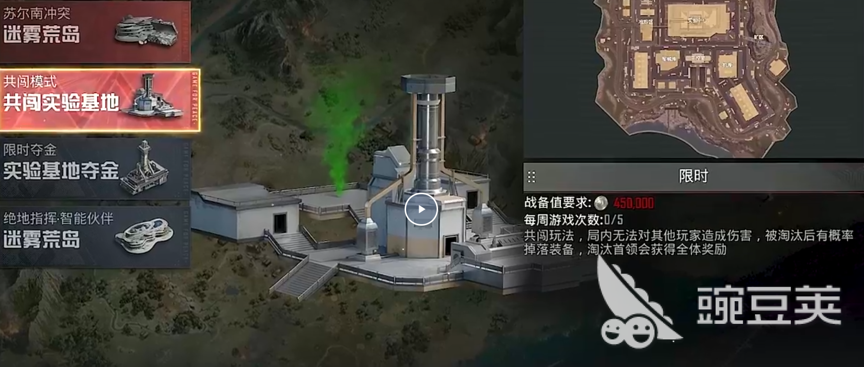 和平精英共闯实验基地怎么玩 和平精英共闯实验基地玩法介绍