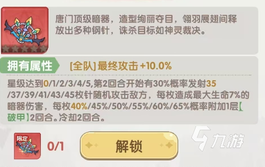 口袋斗羅大陸唐門暗器全解析:最強(qiáng)暗器推薦與使用技巧