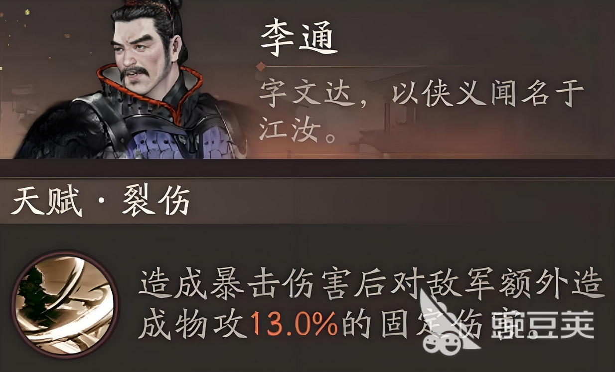 三国望神州李通怎么搭配 三国望神州李通配置分析