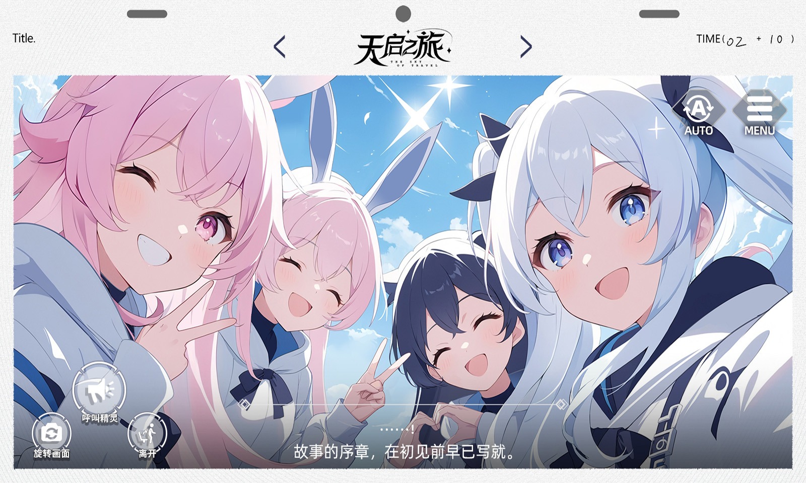 天启之旅好玩吗 天启之旅玩法简介