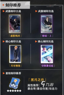 境界刀鸣黑月之升玩法详解：刻印系统全攻略