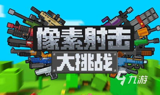 优质的软件单机游戏下载介绍2025 玩不腻的单机游戏大全