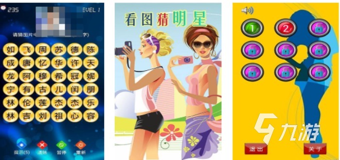 免费的猜明星游戏下载合集 流行的猜谜游戏有哪些2025