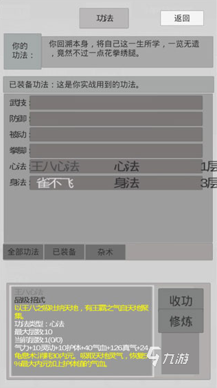 受欢迎的修真游戏盘点 2025人气较高的修真游戏合集