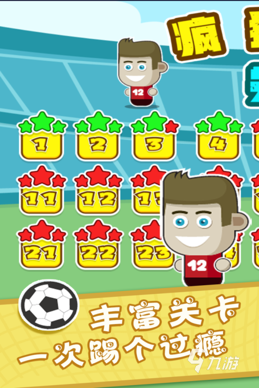 2025足球小游戏有什么 人气较高的足球小游戏合集
