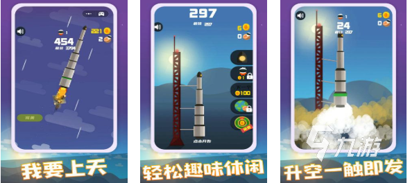 热门的火箭游戏下载排行 经典的火箭游戏前五2025
