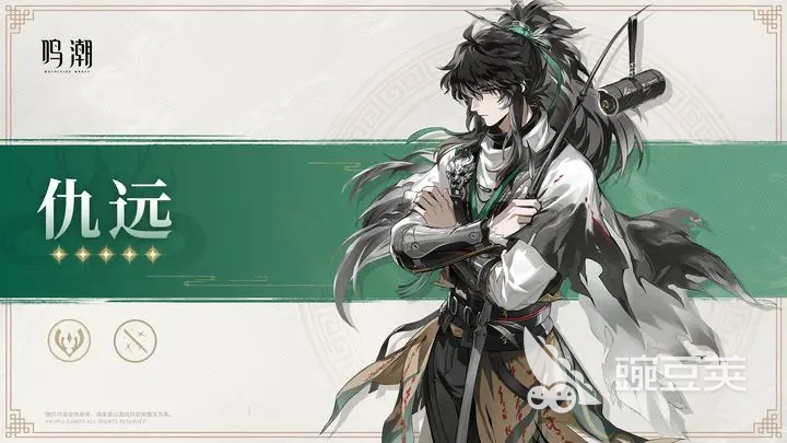 鸣潮仇远什么时候出 鸣潮仇远角色介绍