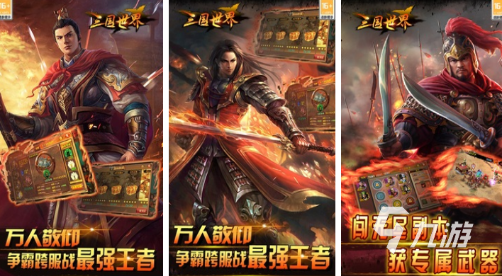 人气较高的网游三国下载排行 受欢迎的三国游戏合集2025