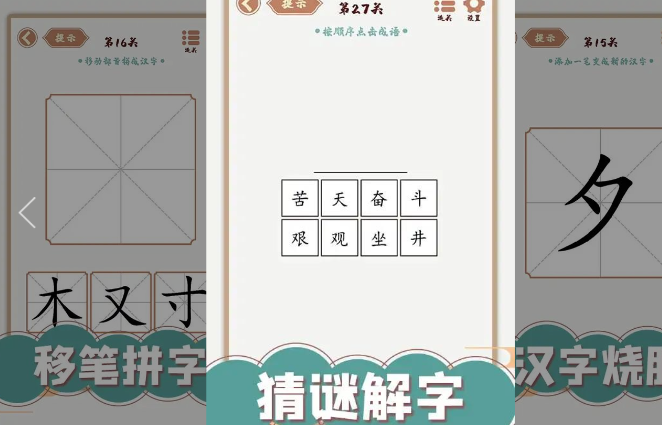 值得玩的猜字游戏100个 2025高热度猜字游戏合集截图