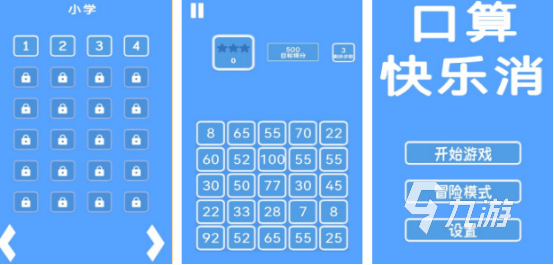 高人气口算练习游戏有哪些2025受欢迎的口算练习手游排名