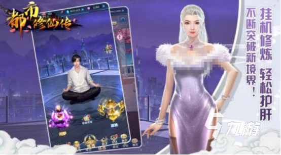 都市修仙游戏有哪些 2025流行的都市修仙游戏排行